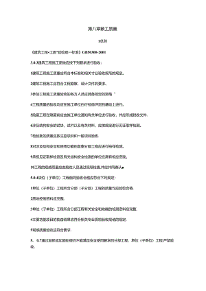 工程建设标准强制性条文.docx