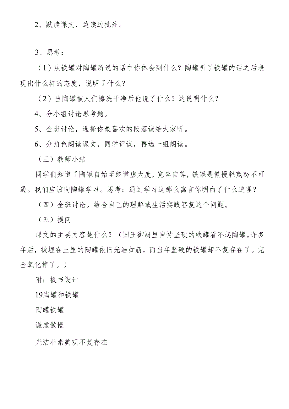 人教版三年级上册《陶罐和铁罐》教案.docx_第2页