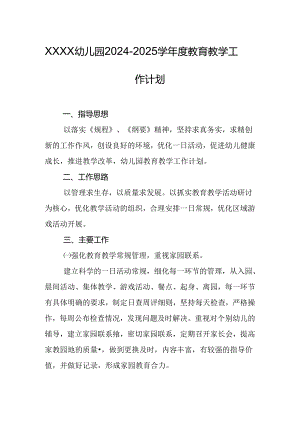 幼儿园2024-2025学年度教育教学工作计划.docx