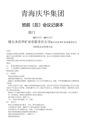 班前(后)会议记录.docx