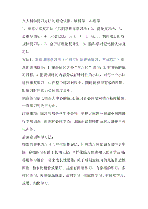八大科学复习方法助力高效复习.docx