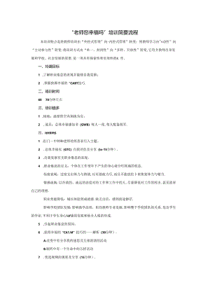 老师你幸福吗？培训简表.docx