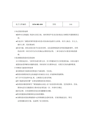 售后部用户来信来电处理标准电话投诉的处理.docx