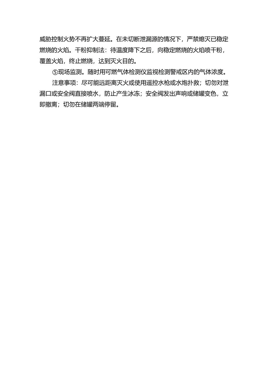 工程企业特种设备液化气站事故应急处理操作规程.docx_第3页