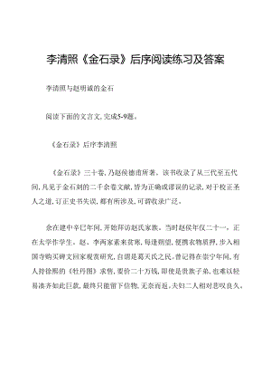 李清照《金石录》后序阅读练习及答案.docx