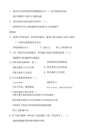 液压复习题.docx