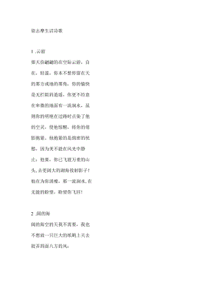 徐志摩生活诗歌.docx