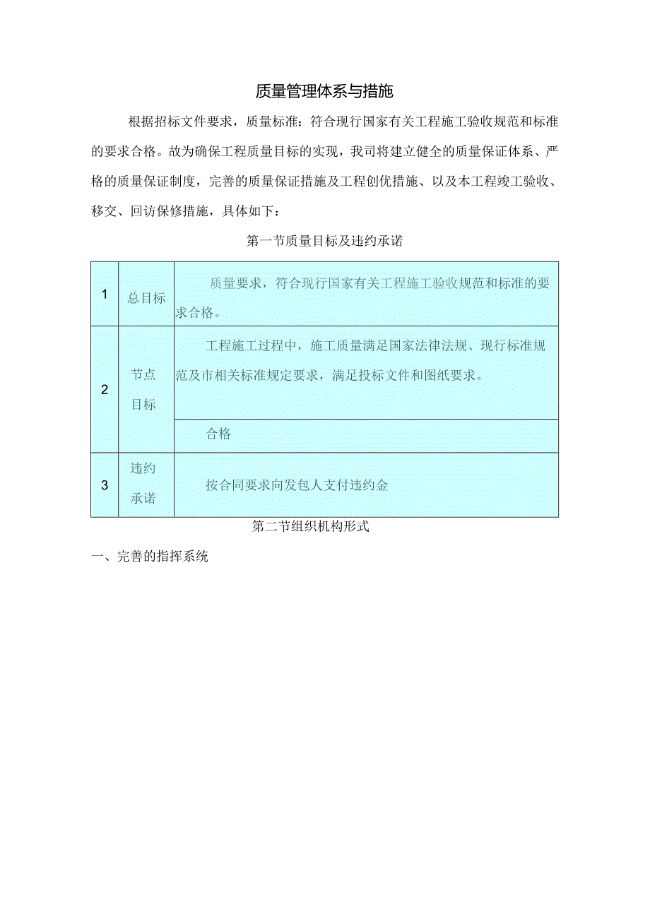 质量管理体系与措施(7).docx_第1页
