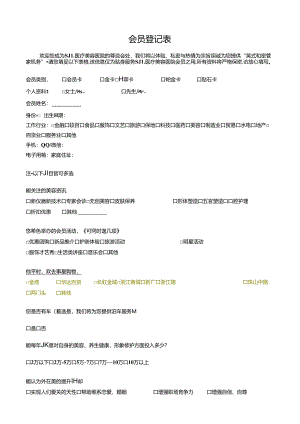 医美整形医院顾客会员登记表.docx