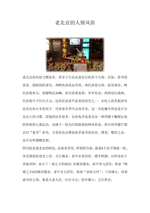 老北京的人情风俗.docx