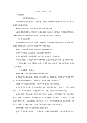 给排水工程施工方案.docx