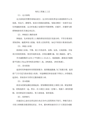 绿化工程施工工艺 .docx