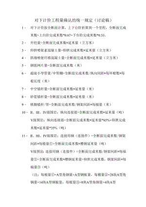 对下计价工程量计算规则 （讨论稿）.docx