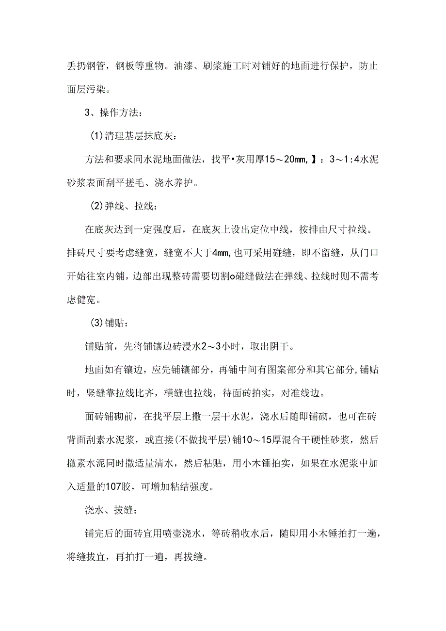 楼地面工程施工方案.docx_第2页