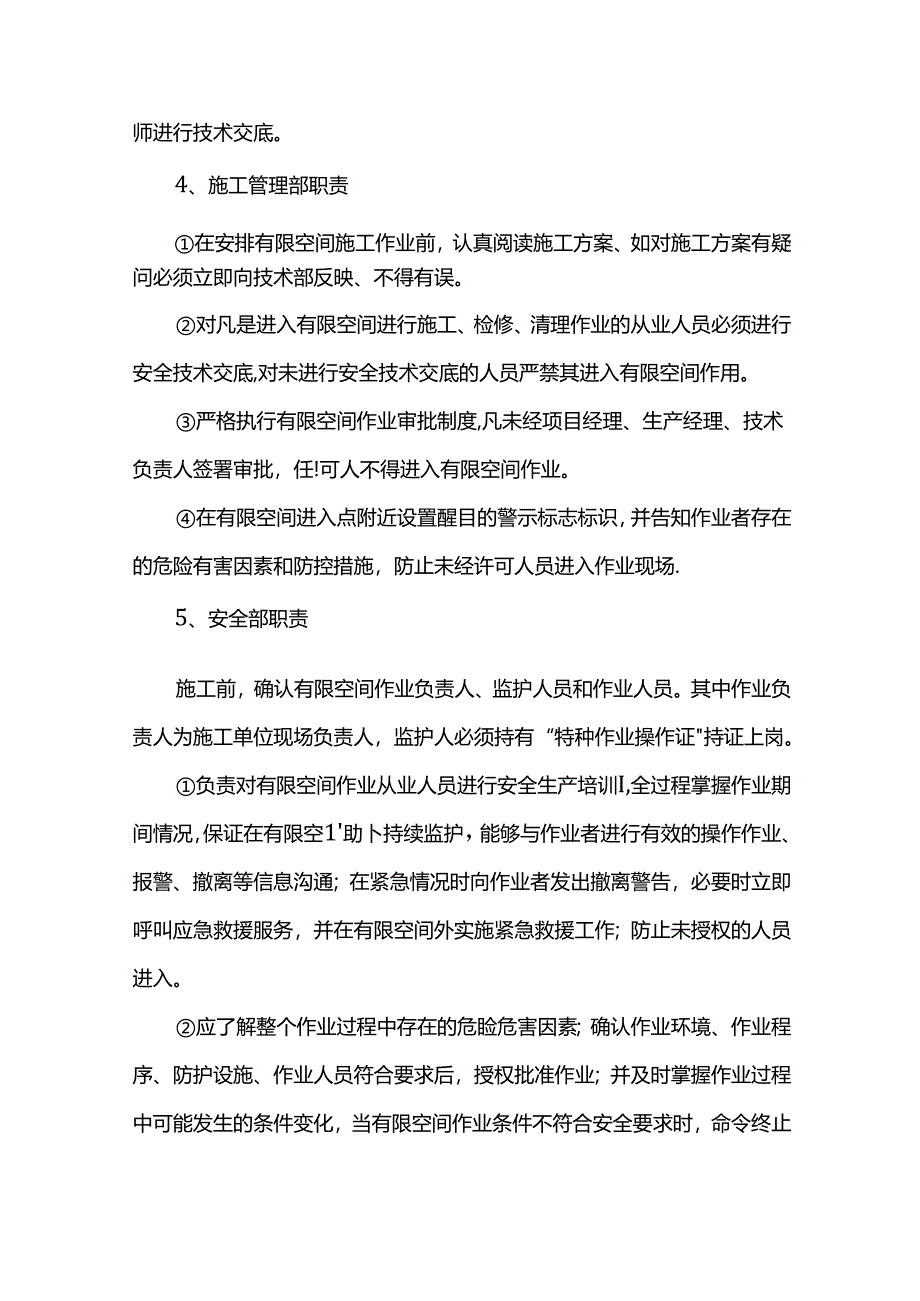 有限空间作业小组职责.docx_第2页