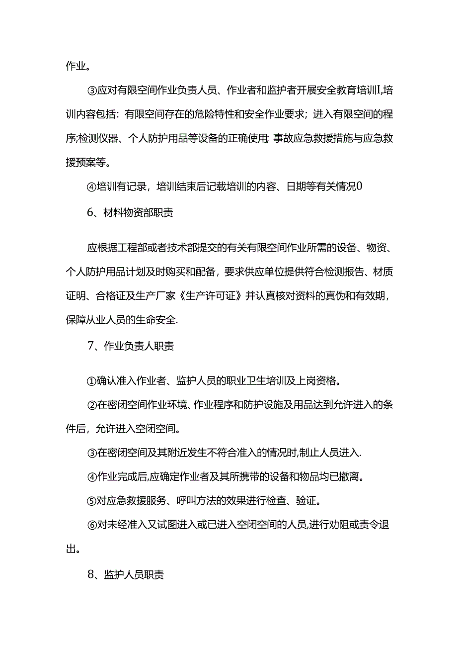 有限空间作业小组职责.docx_第3页