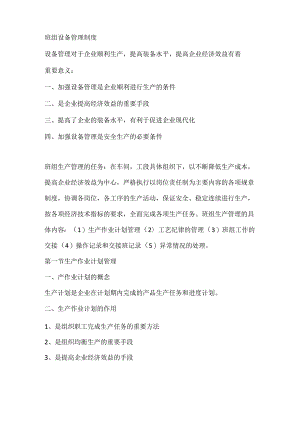 班组设备管理制度.docx