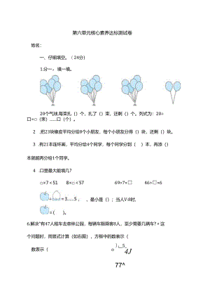 第六单元核心素养达标测试卷.docx