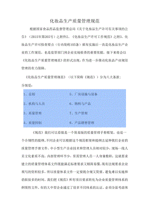 化妆品生产质量管理规范.docx
