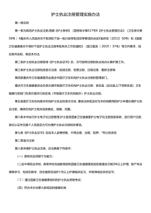 护士执业注册管理实施办法.docx