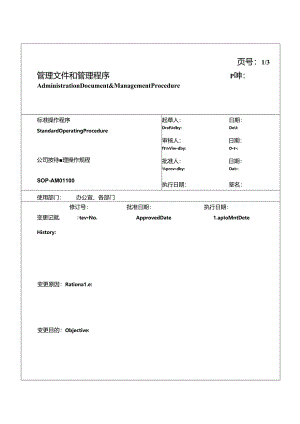 喜来登公司接待来宾管理操作规程.docx
