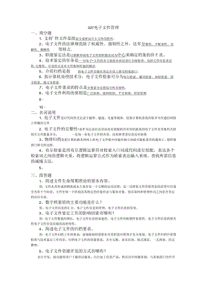 027#——电子文件管理.docx