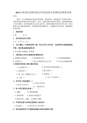02-01问卷调查系统-调查问卷数据.docx