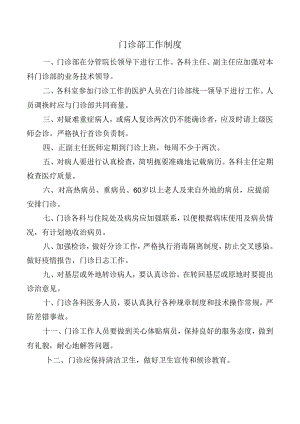 门诊部工作制度.docx