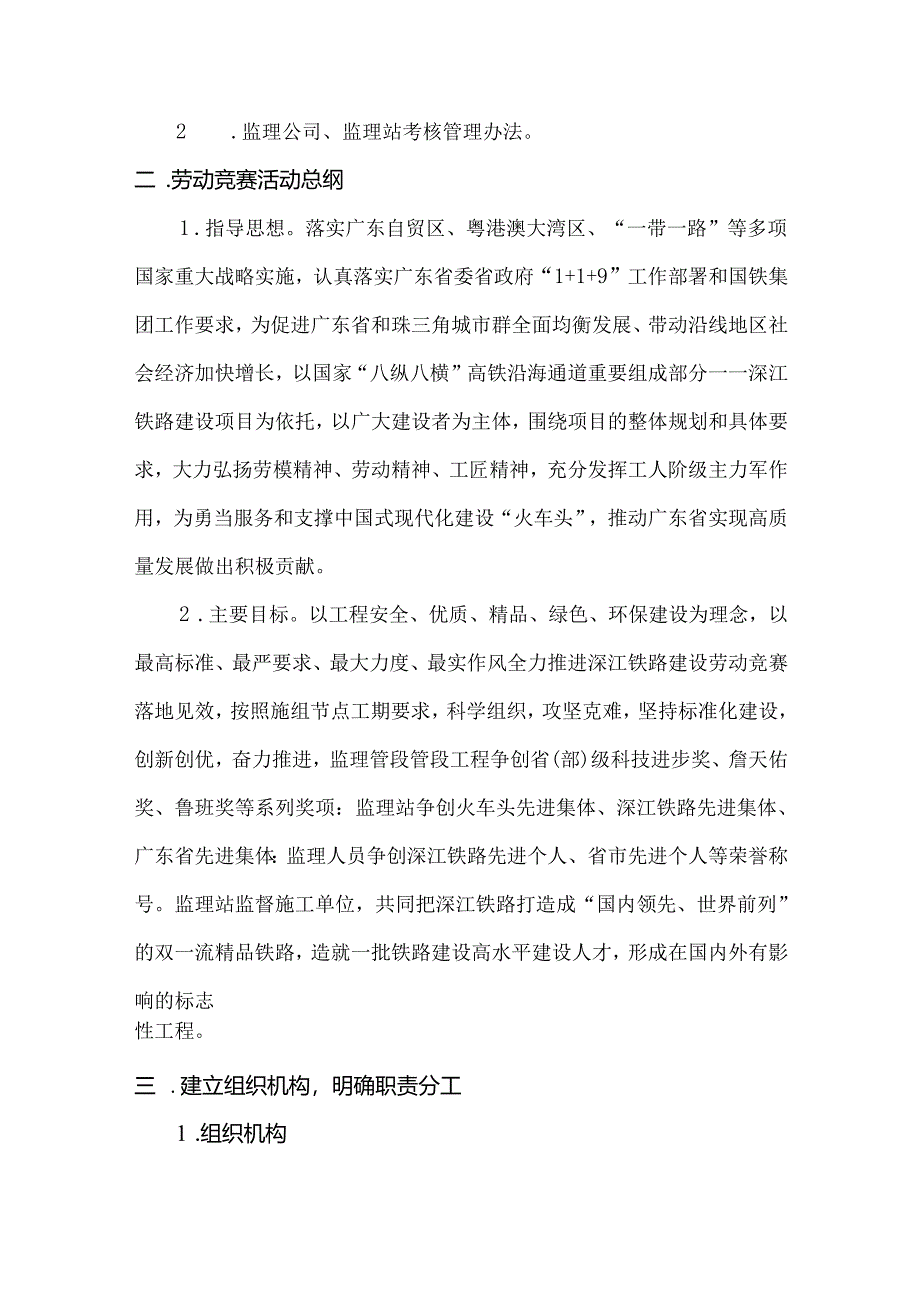 石家庄铁源SJJL-8标监理站劳动竞 赛实施细则（初稿）.docx_第2页