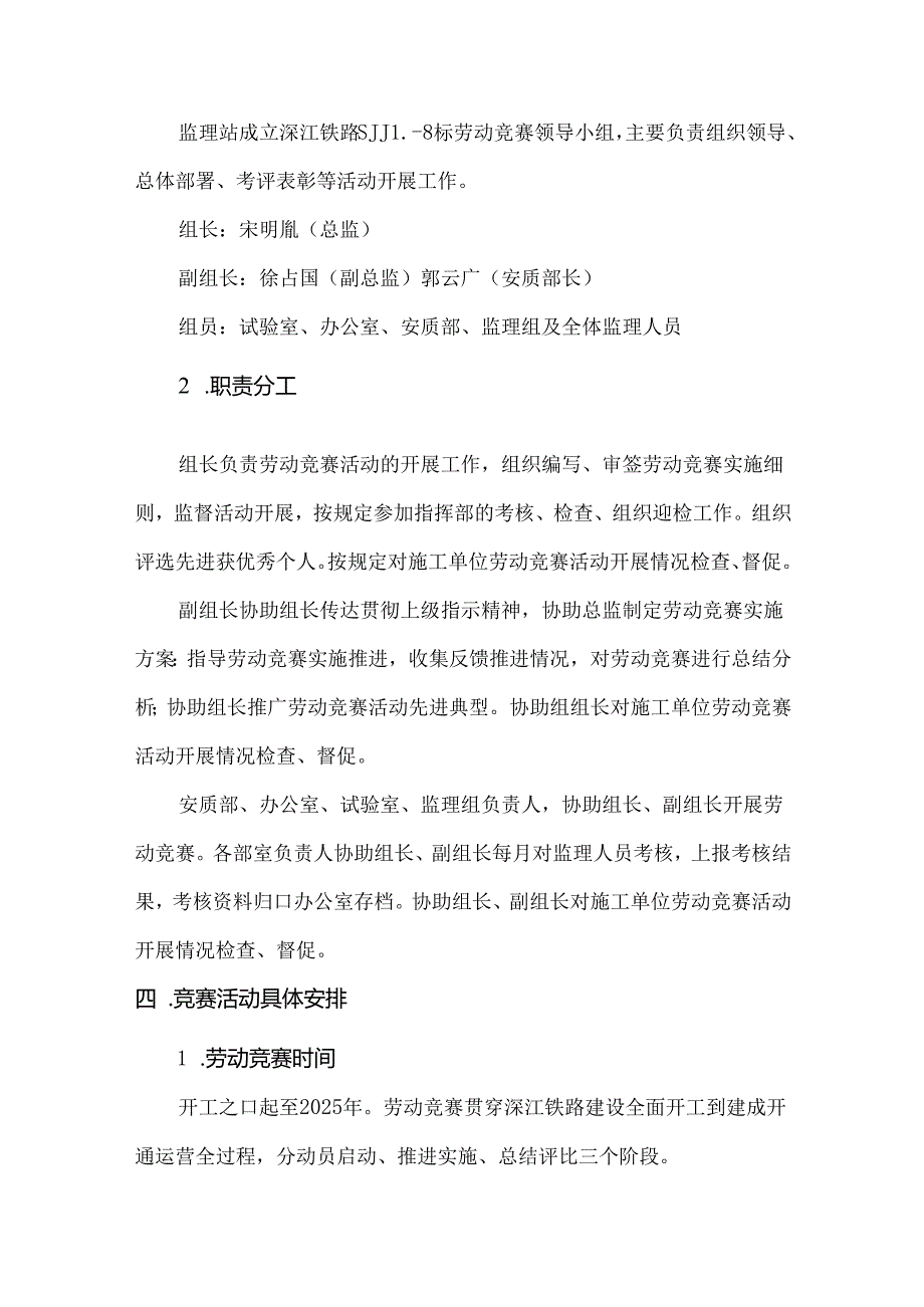 石家庄铁源SJJL-8标监理站劳动竞 赛实施细则（初稿）.docx_第3页