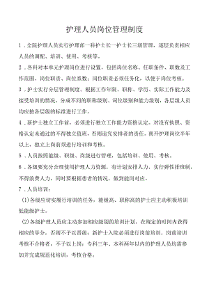 护理人员岗位管理制度.docx