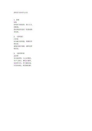 清明有关的诗句古诗.docx