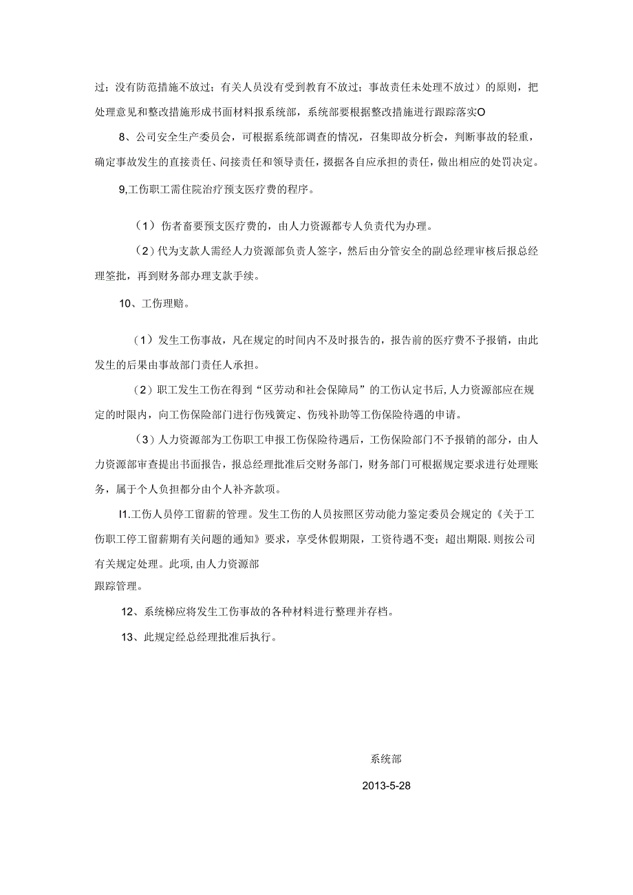 工伤事故应急预案范文.docx_第2页
