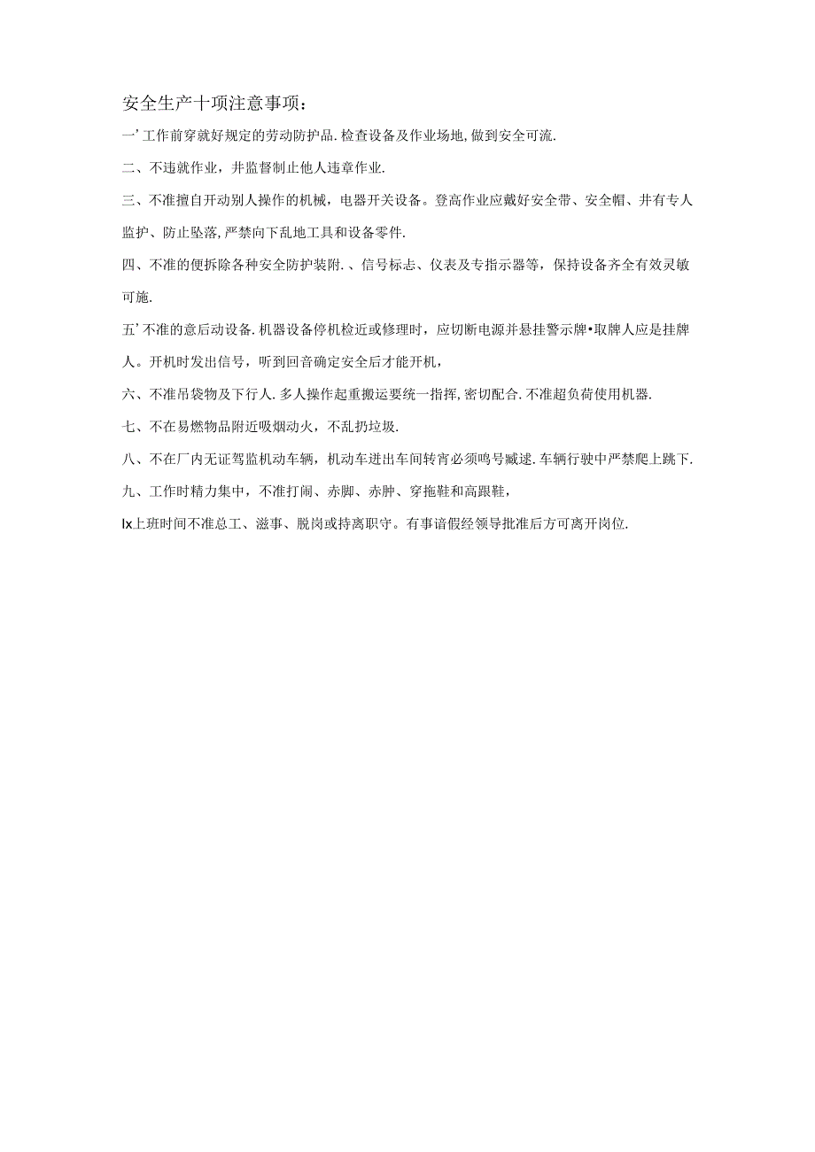 工伤事故应急预案范文.docx_第3页