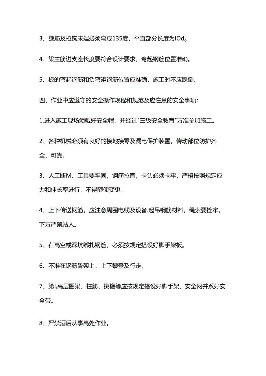 基础钢筋安全技术交底(班组)全套.docx_第2页