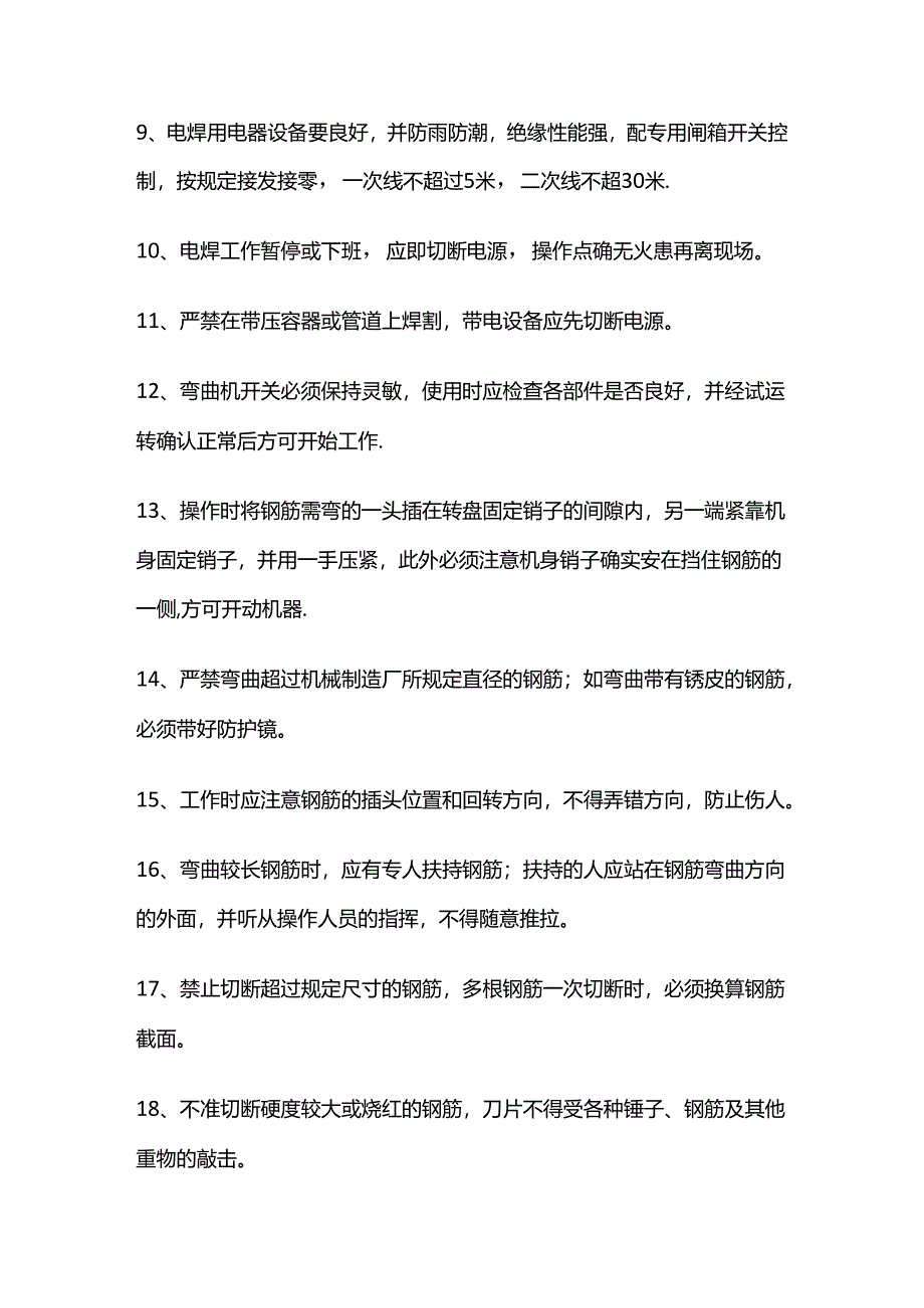 基础钢筋安全技术交底(班组)全套.docx_第3页