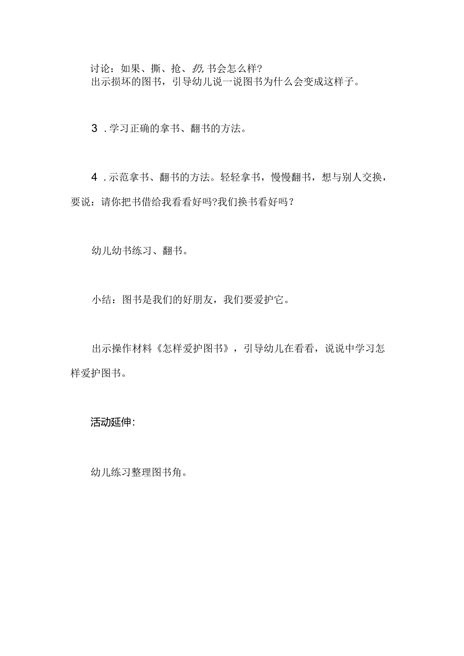 幼儿园小班礼仪《爱护图书》教案.docx_第2页
