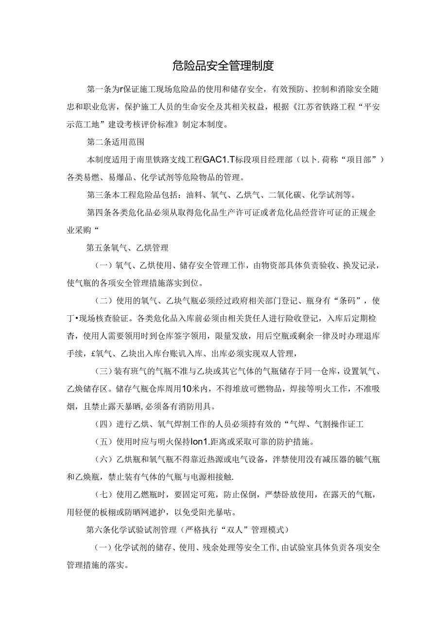 危险品安全管理制度.docx_第1页