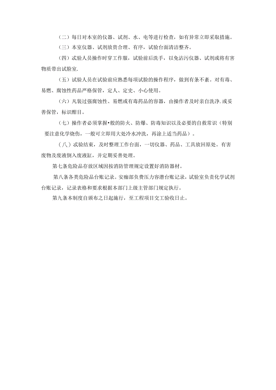 危险品安全管理制度.docx_第2页