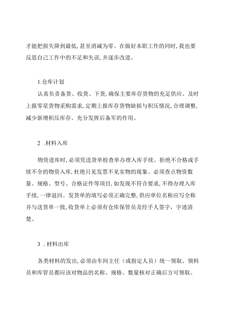 库管员年终总结.docx_第2页
