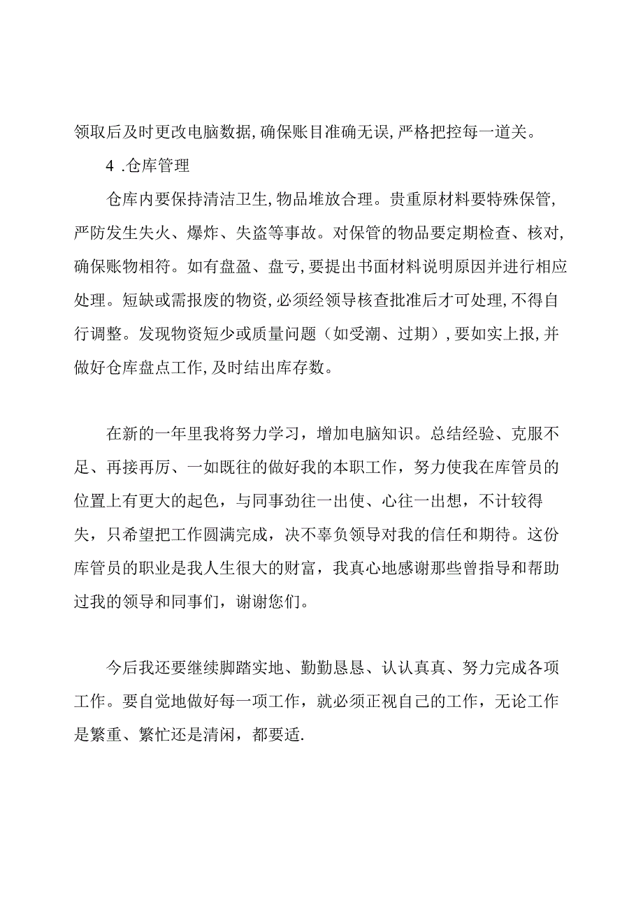 库管员年终总结.docx_第3页