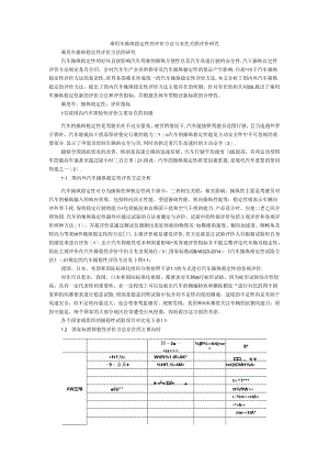乘用车操纵稳定性的评价方法与灰色关联评价研究.docx