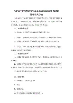 巡道管理补充办法.docx