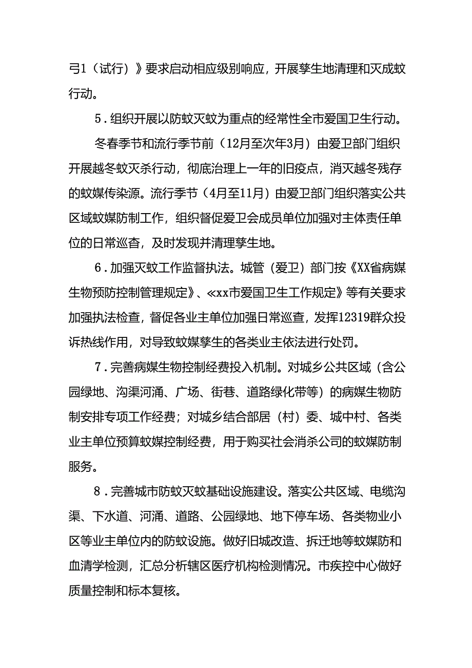 2024年最新版登革热防控工作方案七篇.docx_第3页