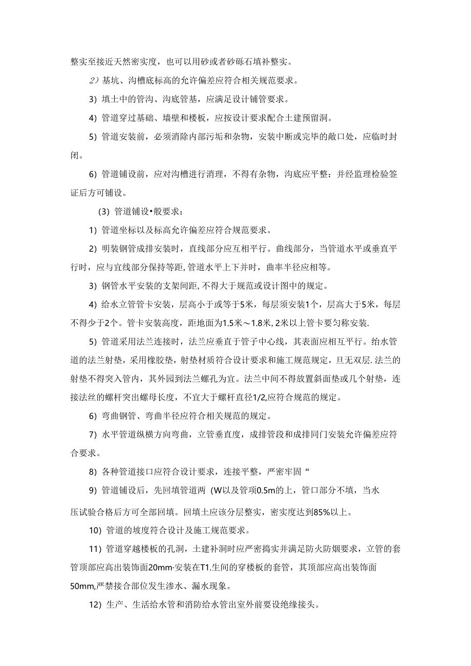 给排水工程施工方案.docx_第2页