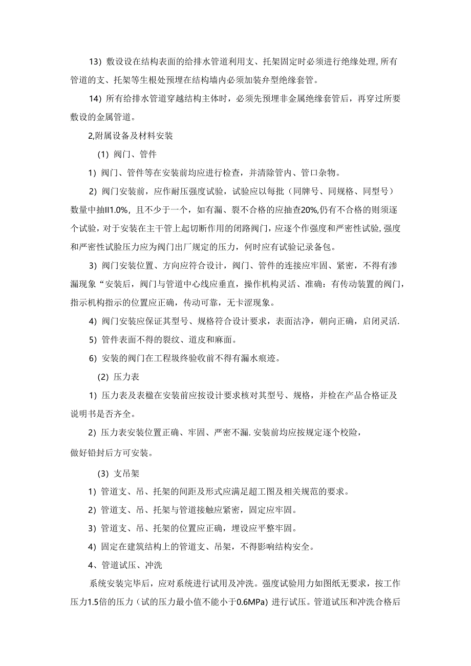 给排水工程施工方案.docx_第3页