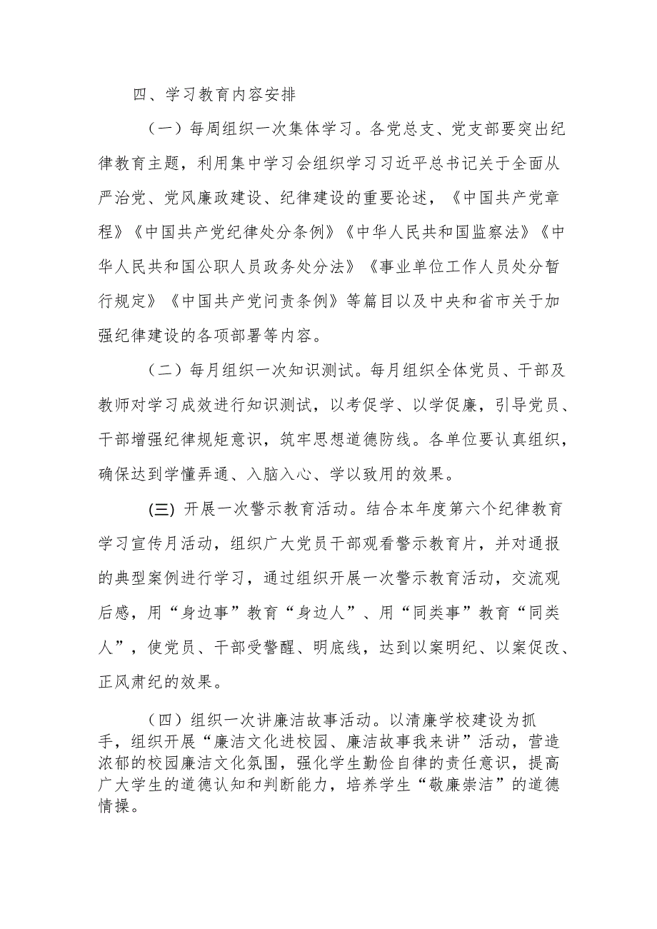 2024年开展《党纪学习教育》读书班实施方案.docx_第2页