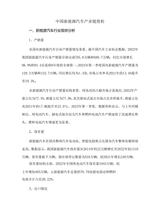 中国新能源汽车产业链简析.docx