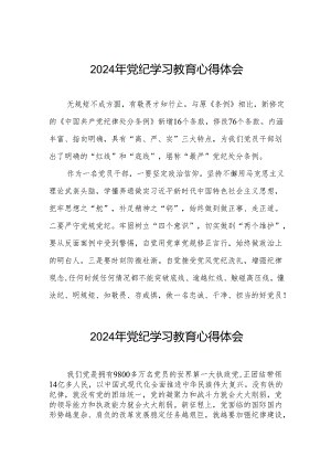 2024年党纪学习教育读书班交流发言材料四篇.docx