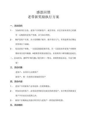 产品老带新营销活动方案.docx